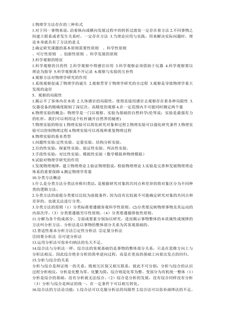 物理学方法论_第1页