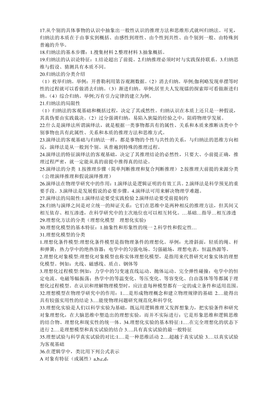 物理学方法论_第2页