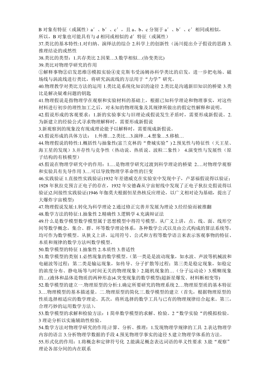 物理学方法论_第3页