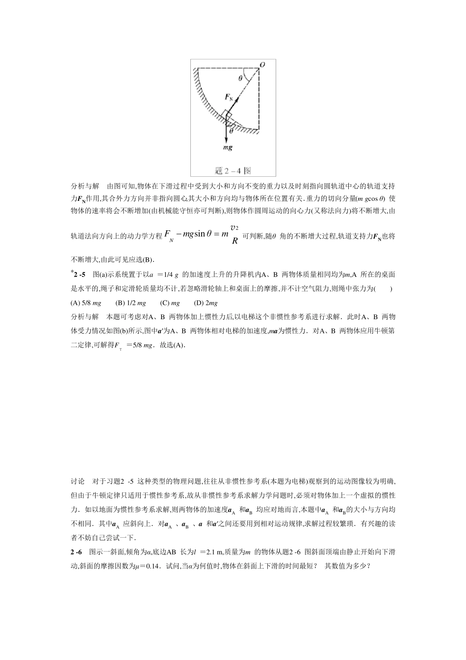 物理学教程(第二版)第1~5章答案_第2页