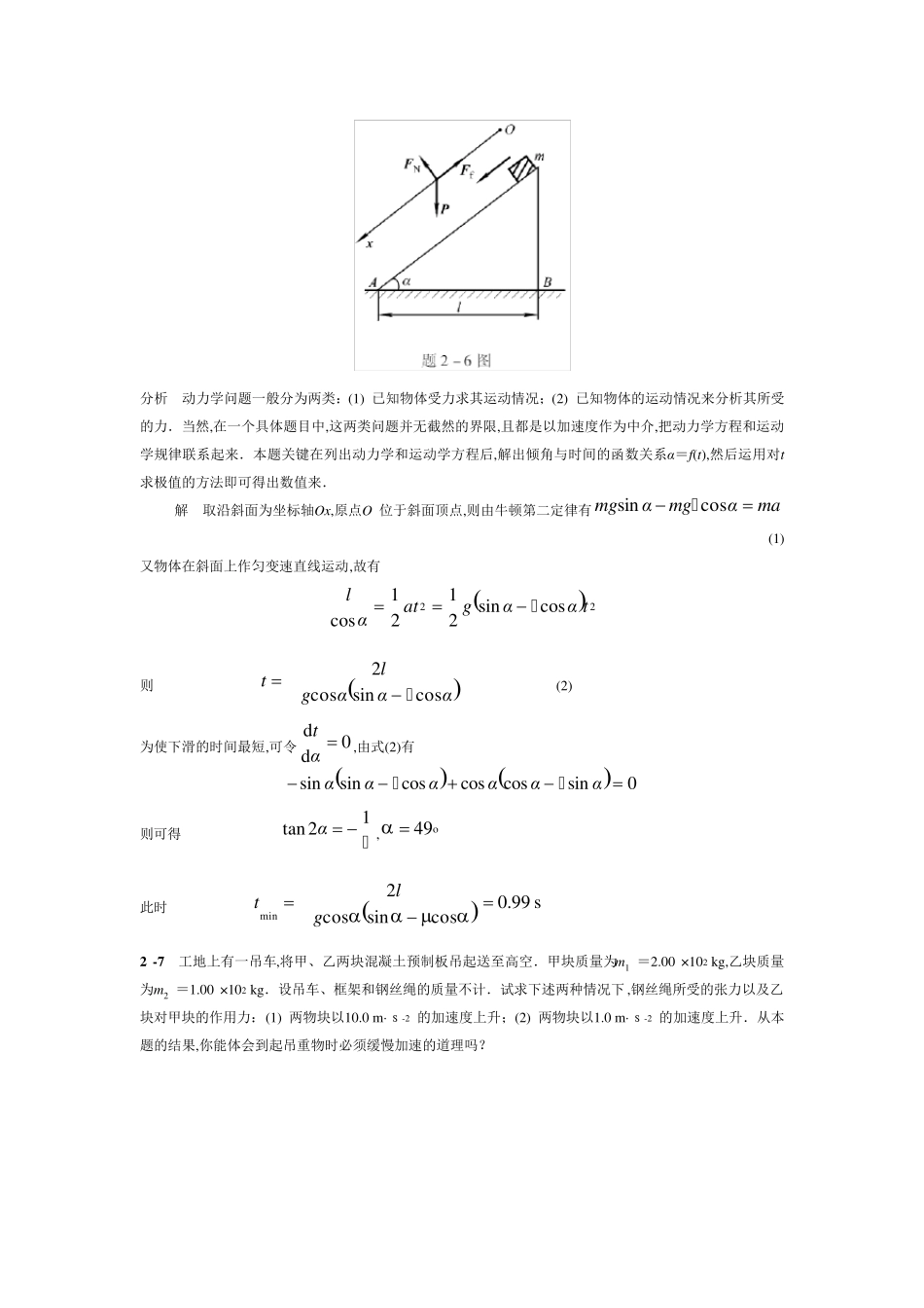 物理学教程(第二版)第1~5章答案_第3页