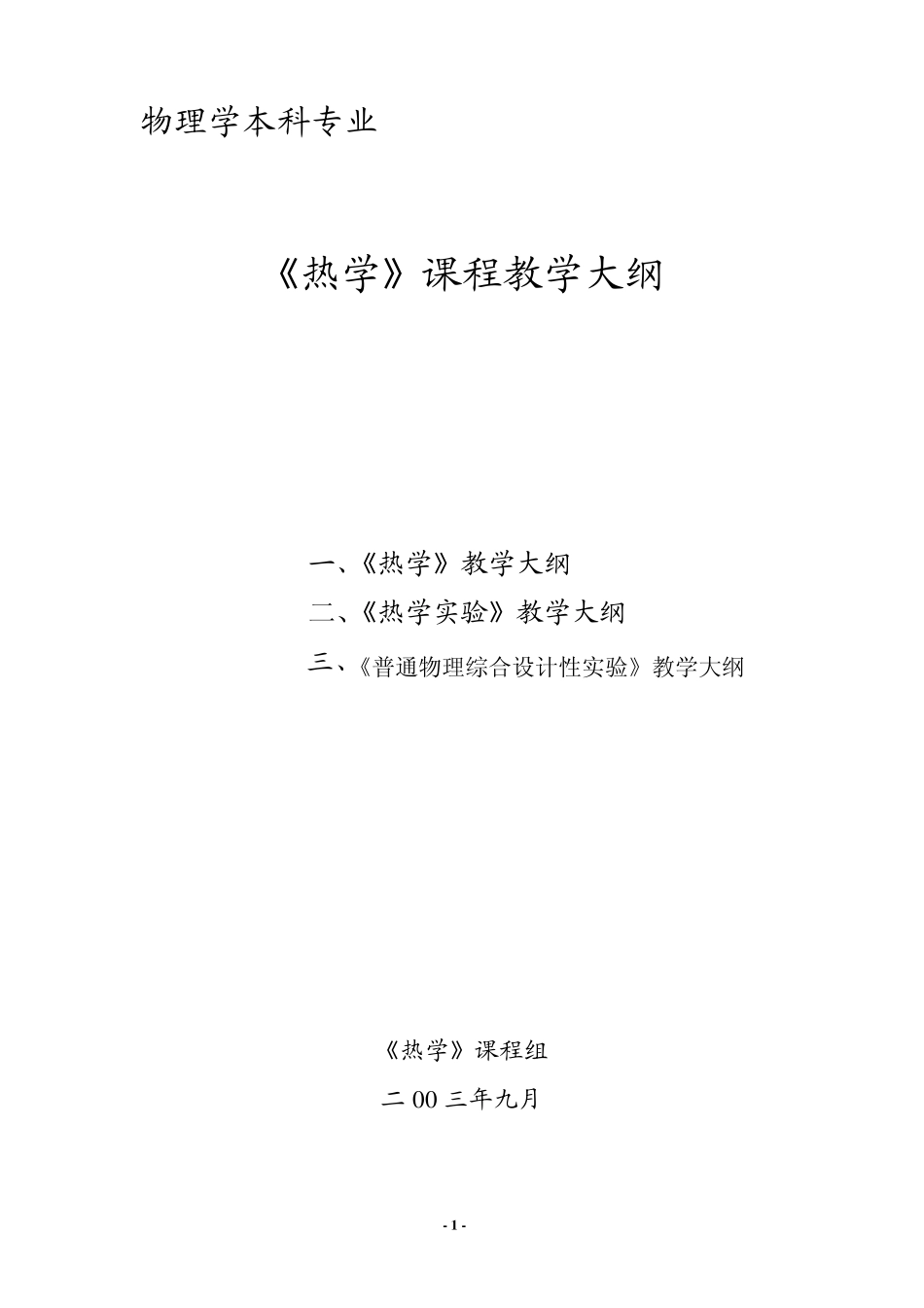 物理学本科专业_第1页