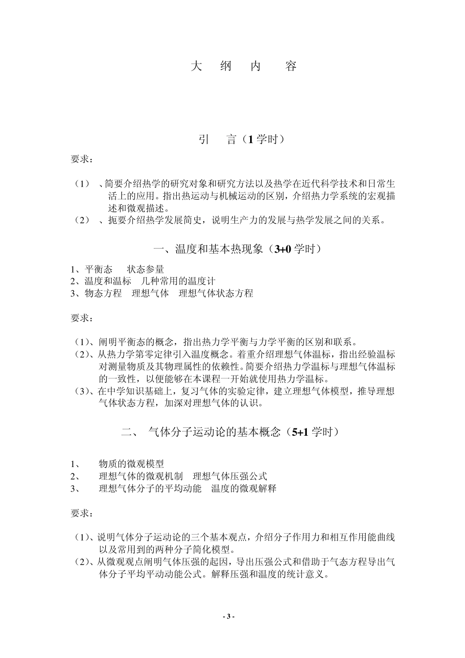 物理学本科专业_第3页