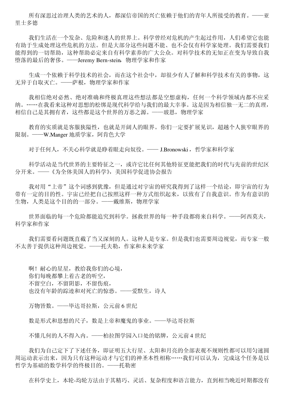 物理学的概念与文化素养_第1页