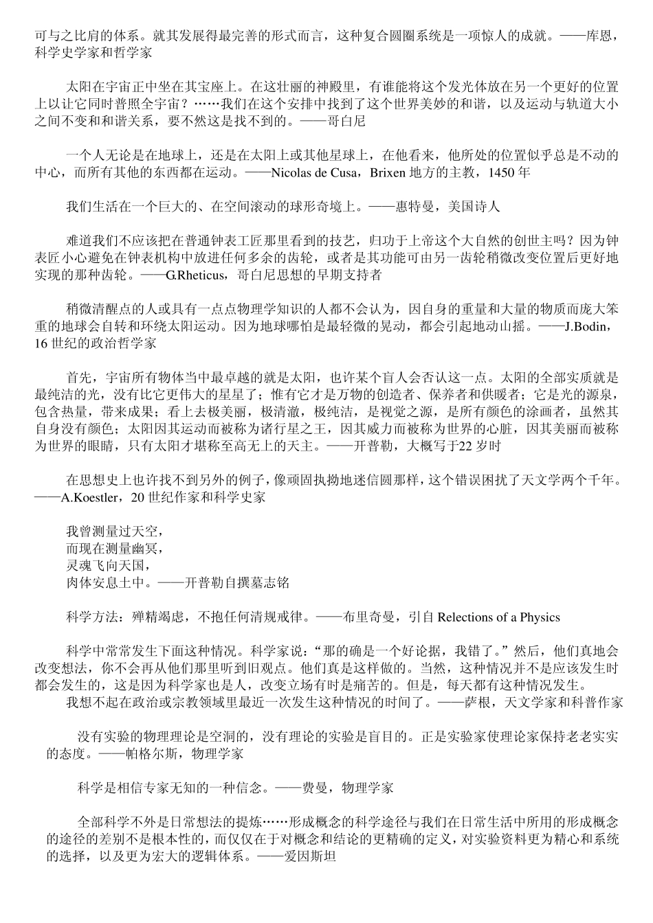 物理学的概念与文化素养_第2页