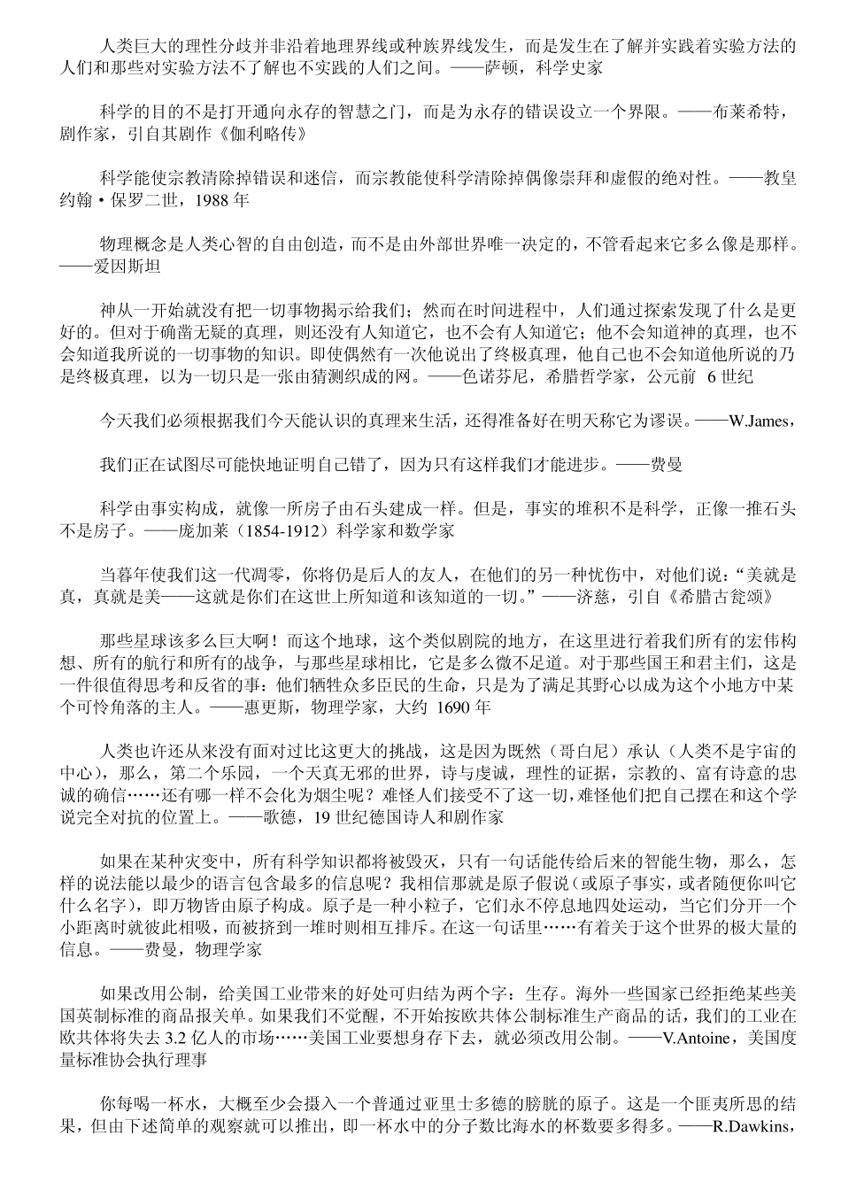 物理学的概念与文化素养_第3页