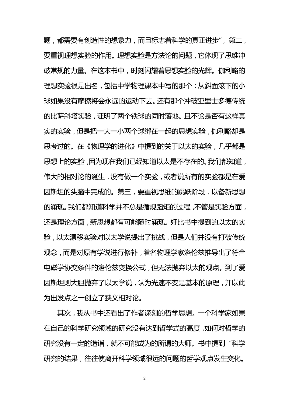 物理学的进化读后感_第2页