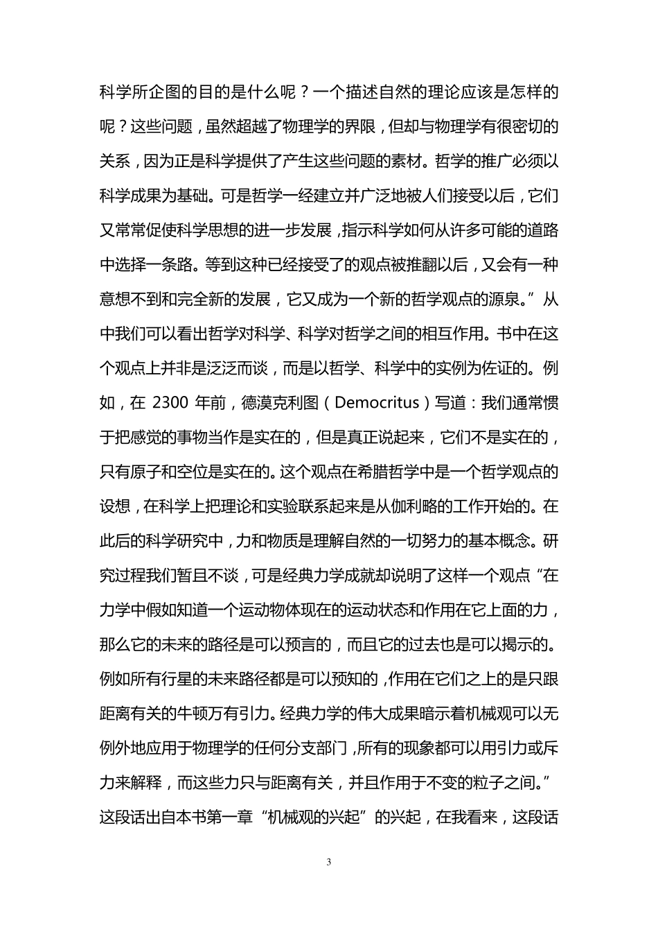 物理学的进化读后感_第3页