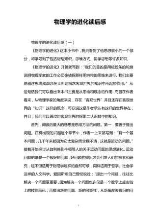 物理学的进化读后感