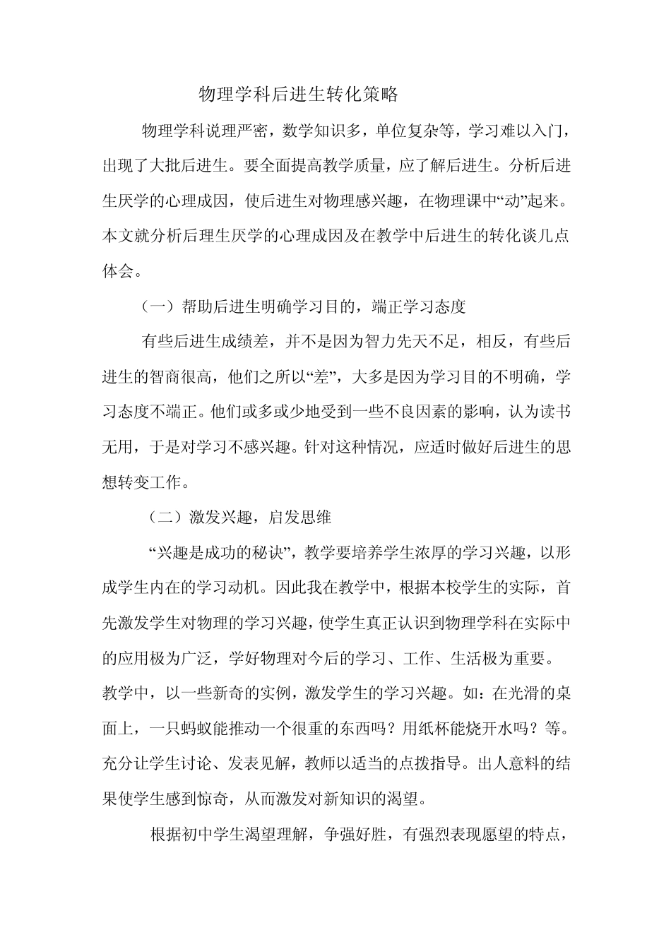 物理学科后进生转化策略_第1页