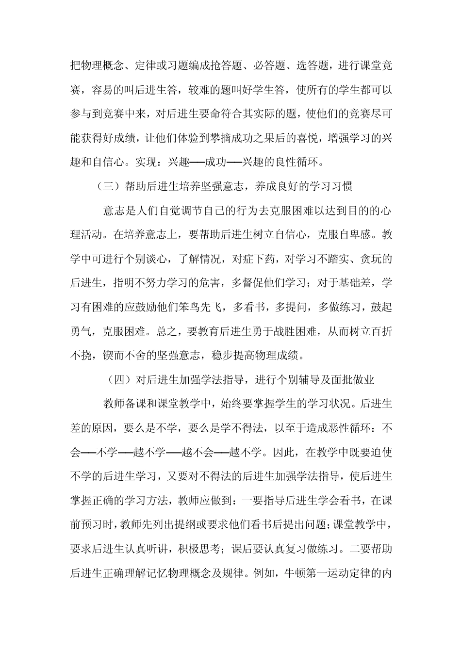物理学科后进生转化策略_第2页