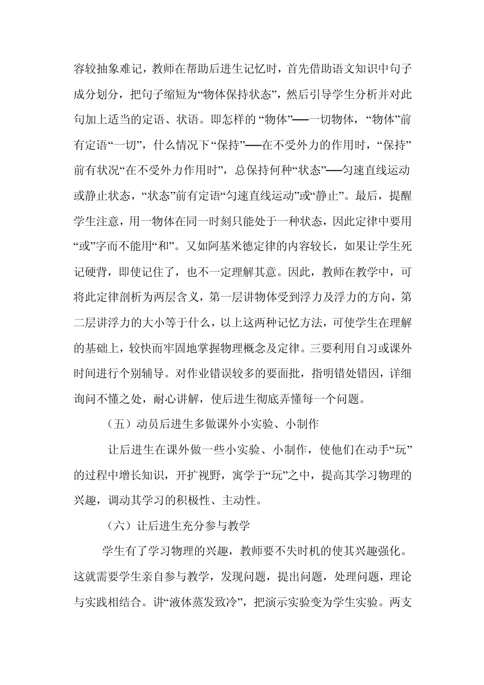 物理学科后进生转化策略_第3页