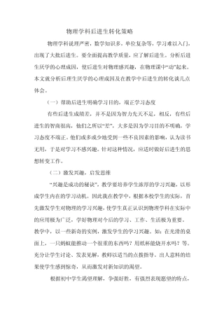 物理学科后进生转化策略