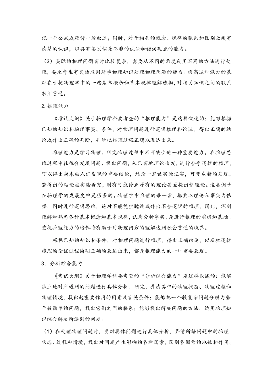 物理学科核心素养与高考五种能力要求_第3页