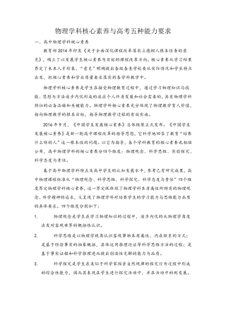 物理学科核心素养与高考五种能力要求