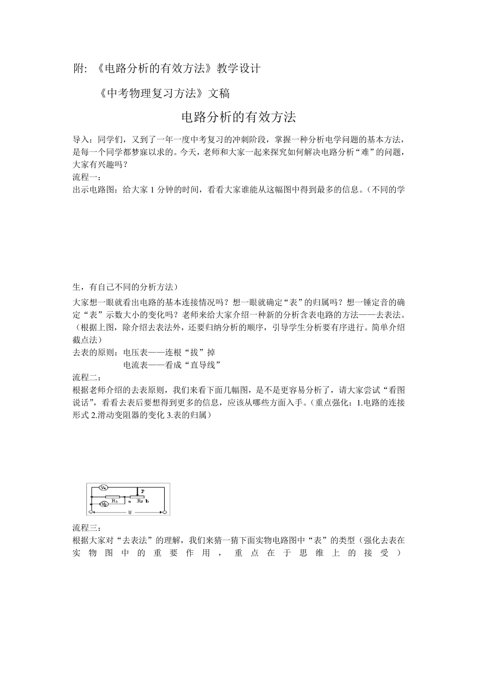 物理学科教研活动方案_第2页