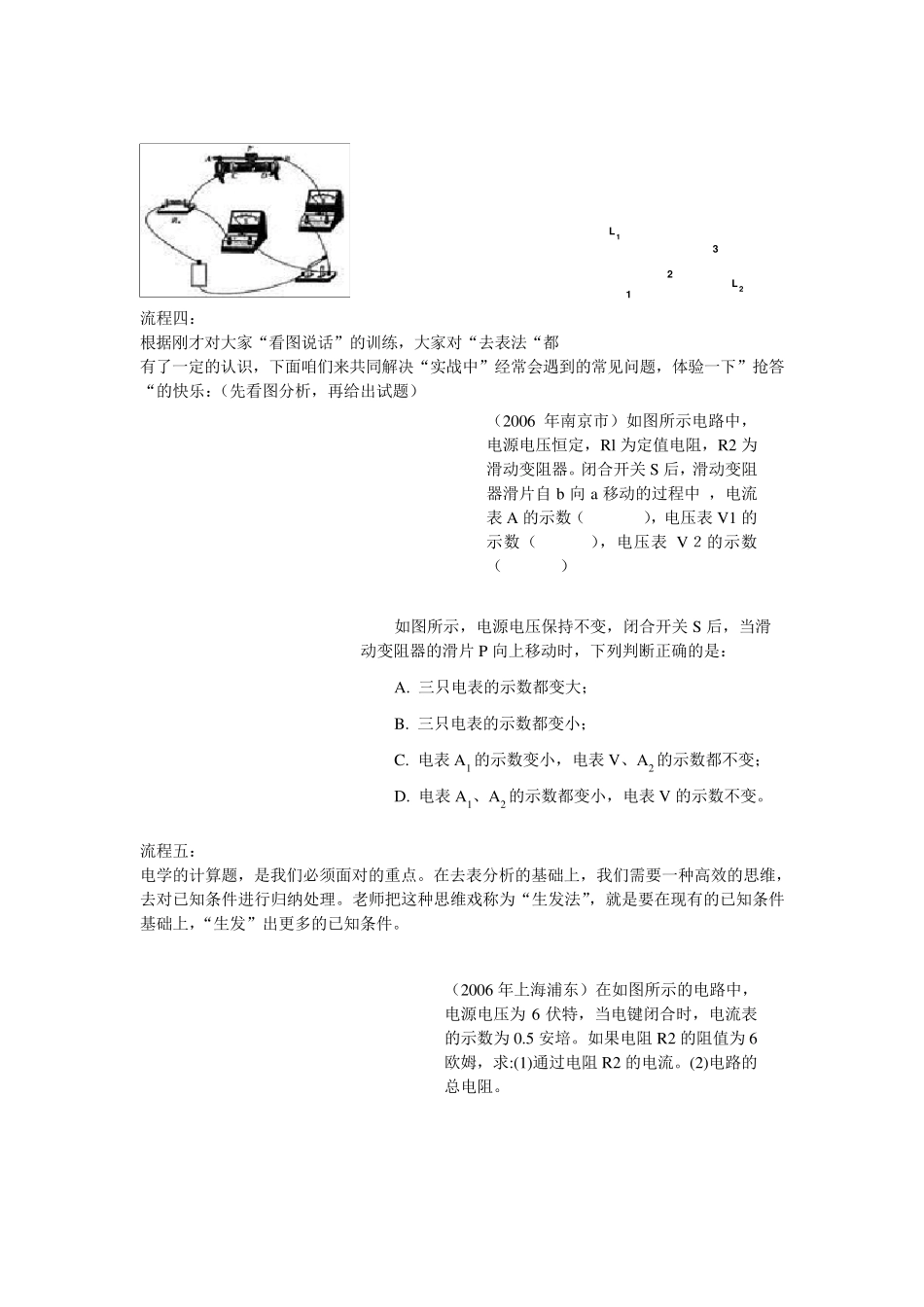 物理学科教研活动方案_第3页