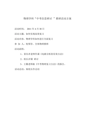 物理学科教研活动方案