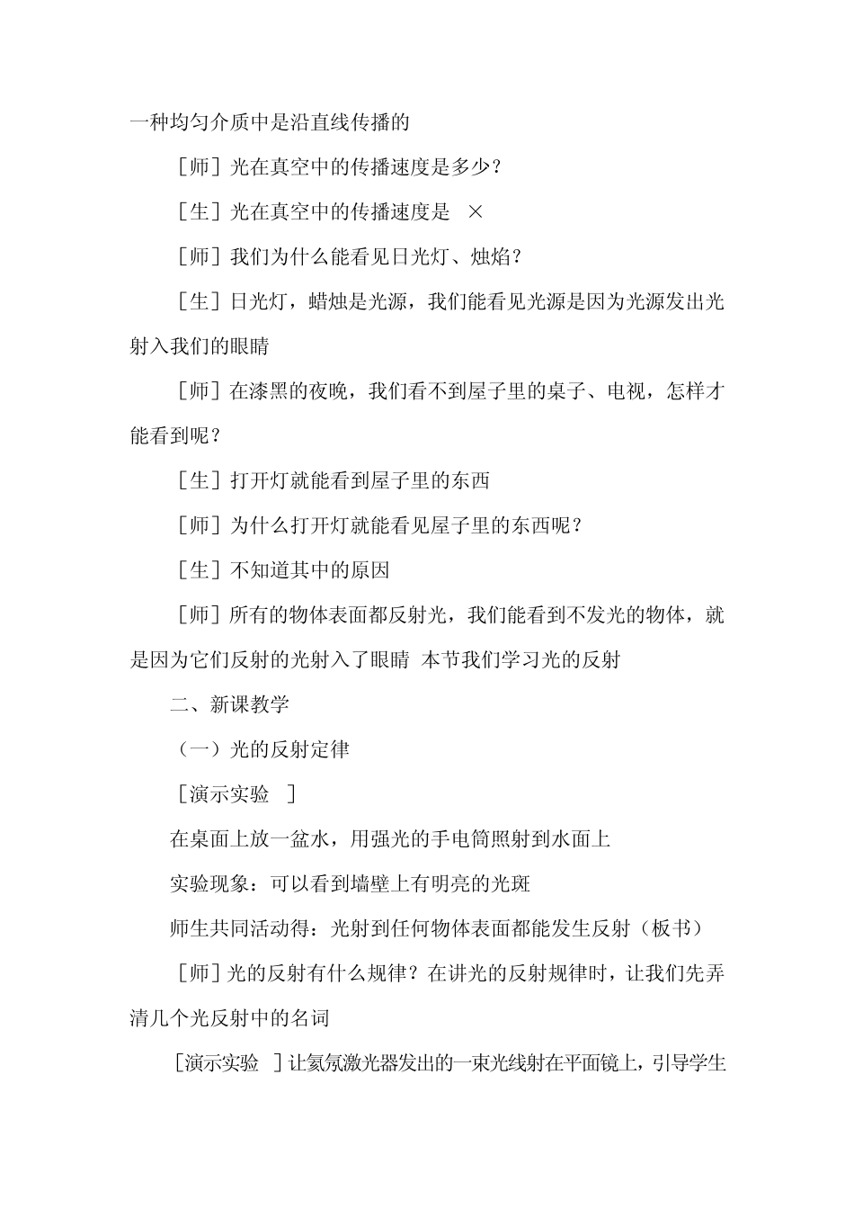 物理学科渗透法制教育教案2_第3页