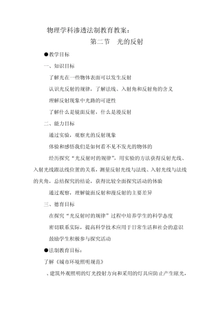 物理学科渗透法制教育教案2