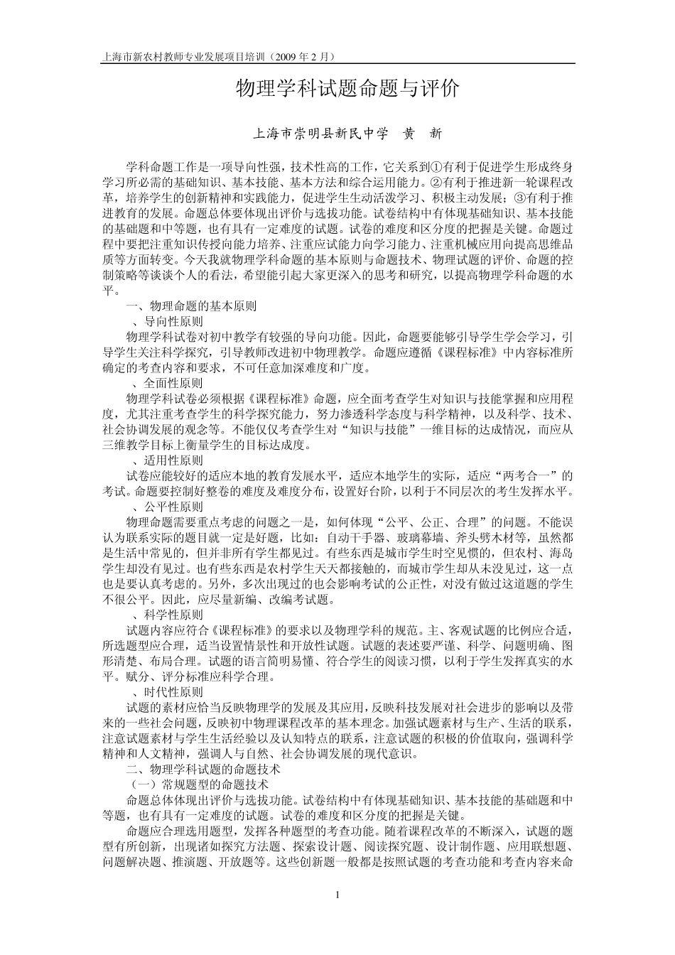 物理学科试题命题与评价_第1页