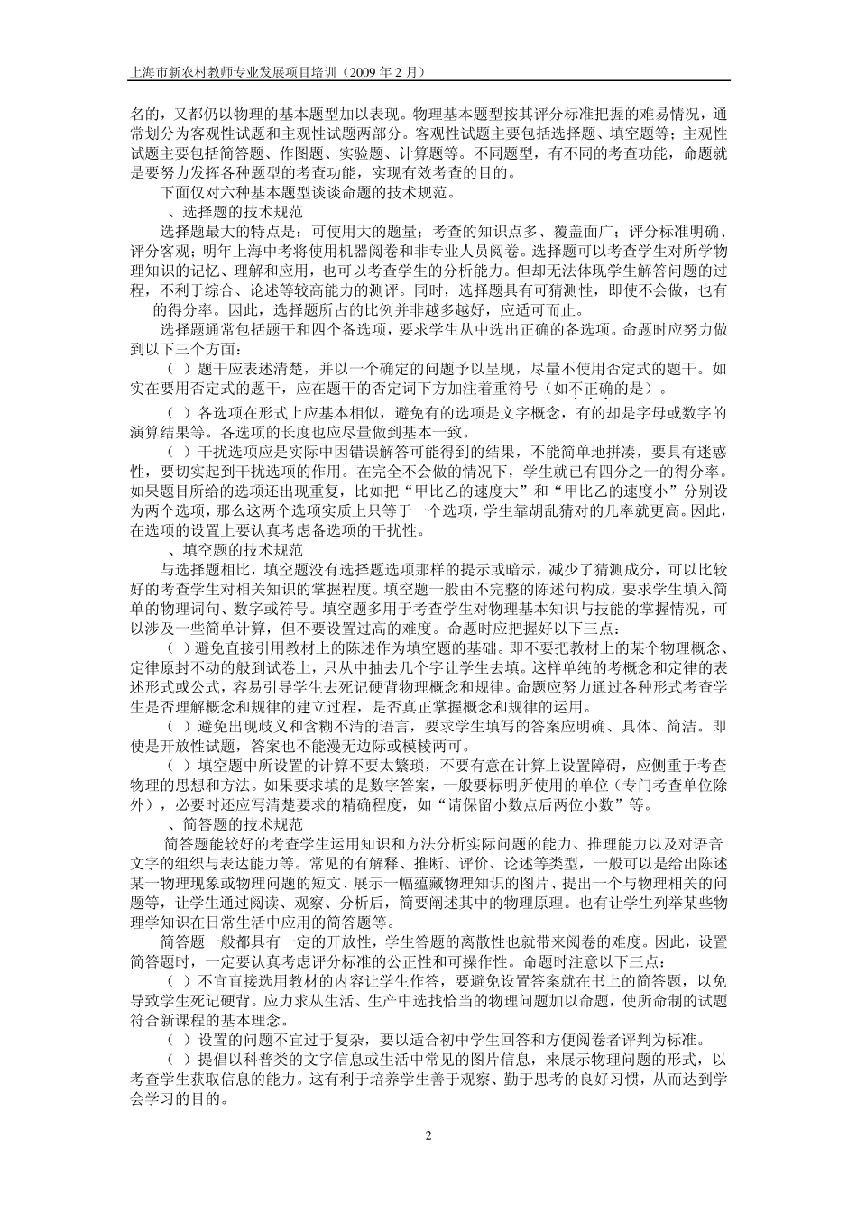 物理学科试题命题与评价_第2页