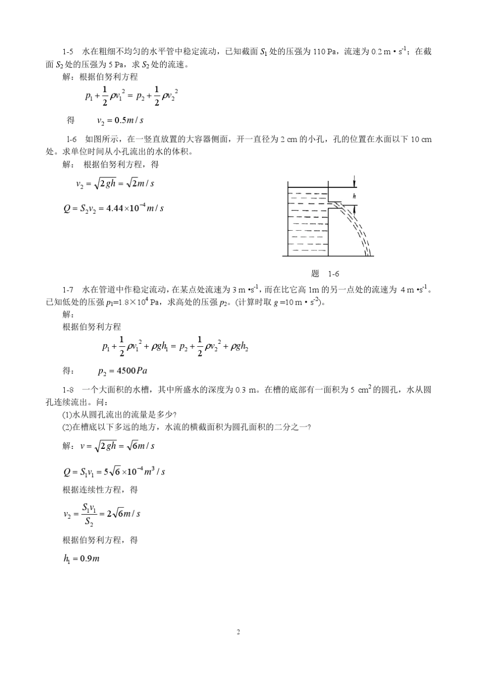 物理学第3版习题解答_第1章流体的运动_第2页