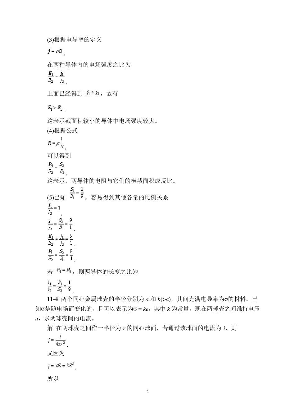 物理学第三版(刘克哲张承琚)课后习题答案第十一章_第2页