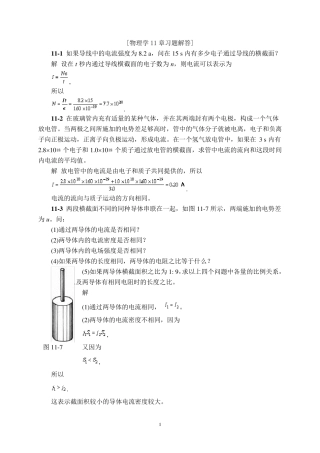 物理学第三版(刘克哲张承琚)课后习题答案第十一章