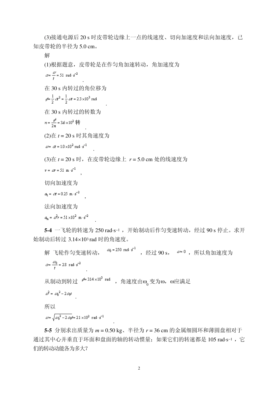 物理学第三版(刘克哲张承琚)课后习题答案第第五章_第2页
