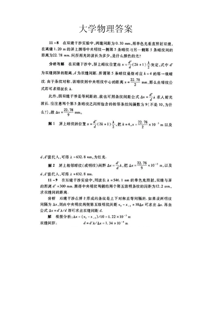 物理学第五版下册部分答案_第1页