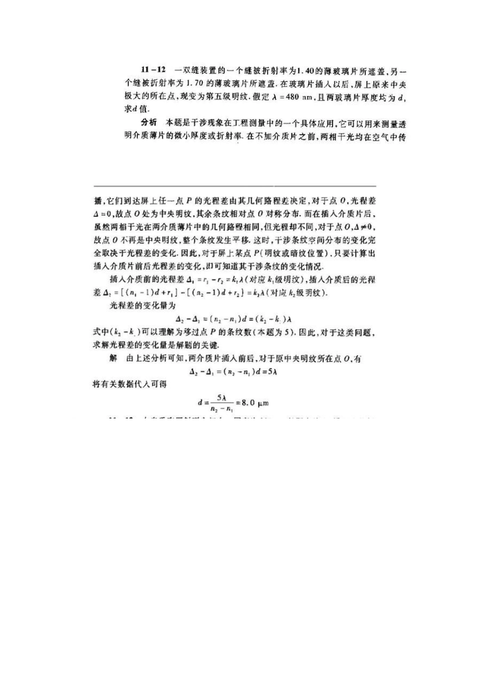 物理学第五版下册部分答案_第2页
