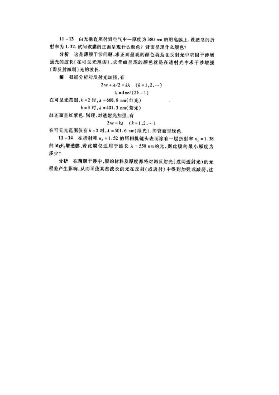 物理学第五版下册部分答案_第3页