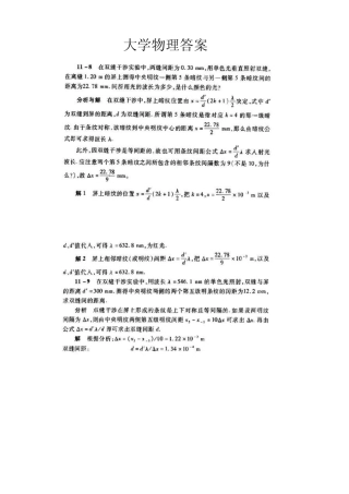 物理学第五版下册部分答案