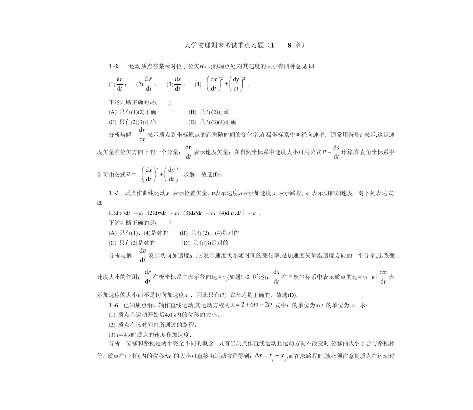 物理学答案(第五版)马文蔚_第1页
