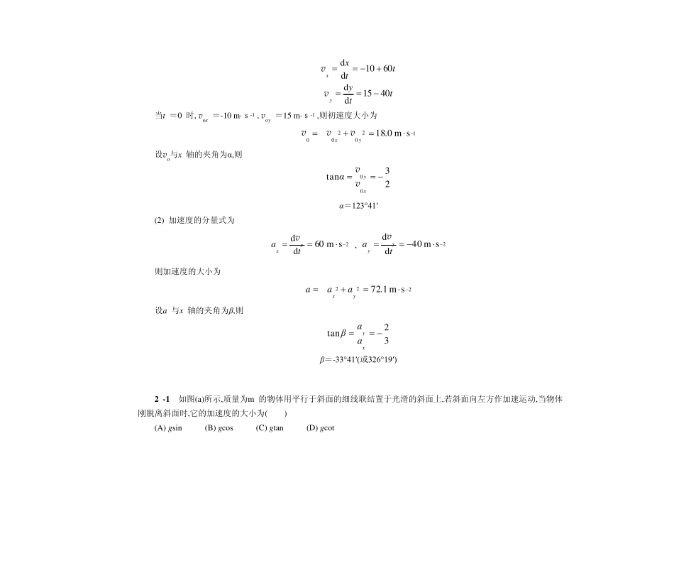 物理学答案(第五版)马文蔚_第3页