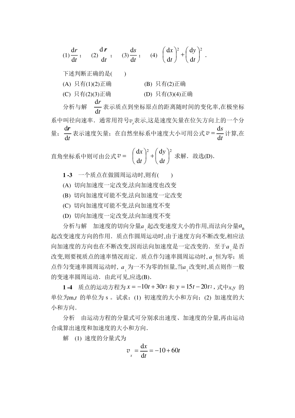 物理学简明教程马文蔚第1至7章课后习题答案详解_第2页