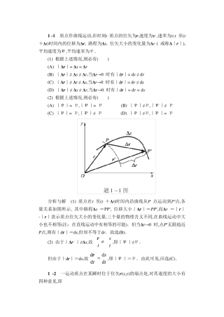 物理学简明教程马文蔚第1至7章课后习题答案详解