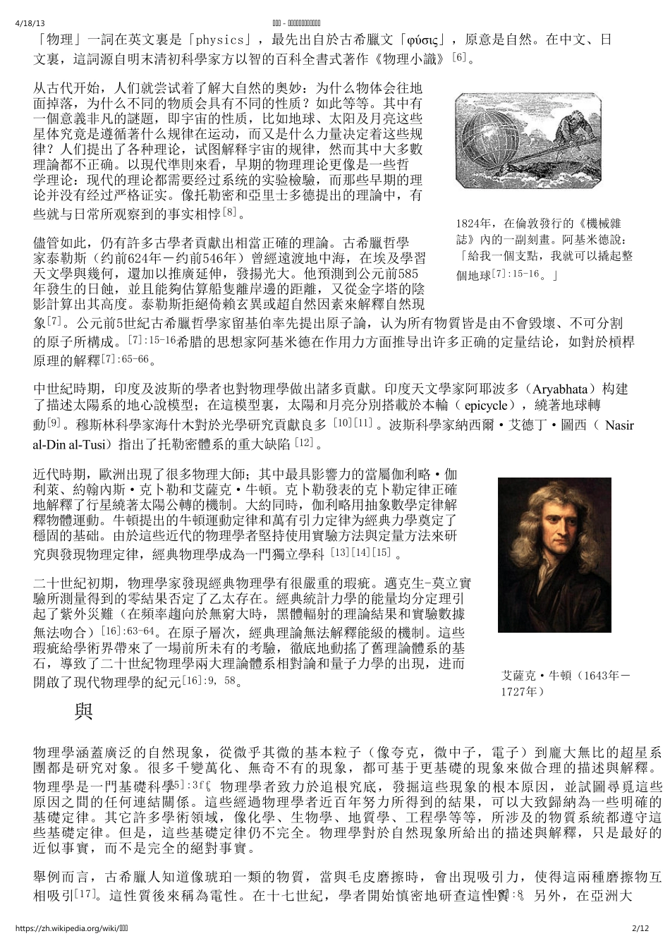 物理学维基百科,自由的百科全书_第2页