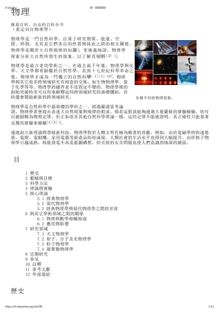 物理学维基百科,自由的百科全书