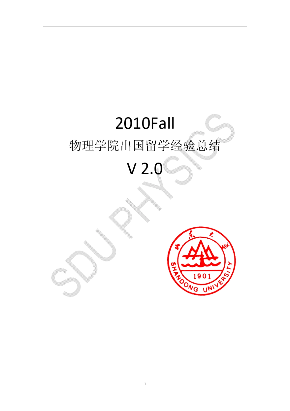 物理学院出国留学经验总结_第1页