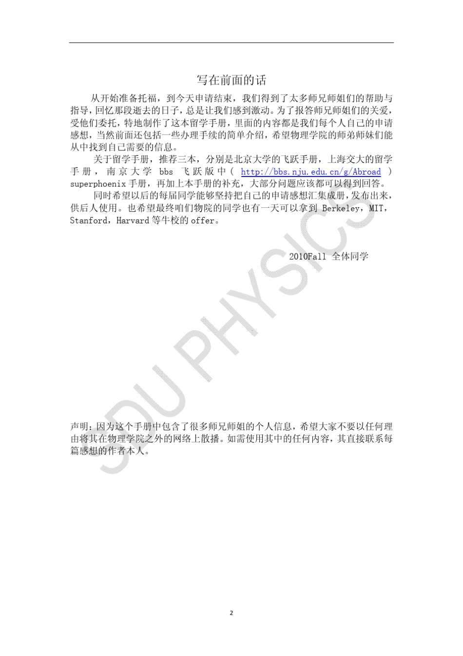 物理学院出国留学经验总结_第2页