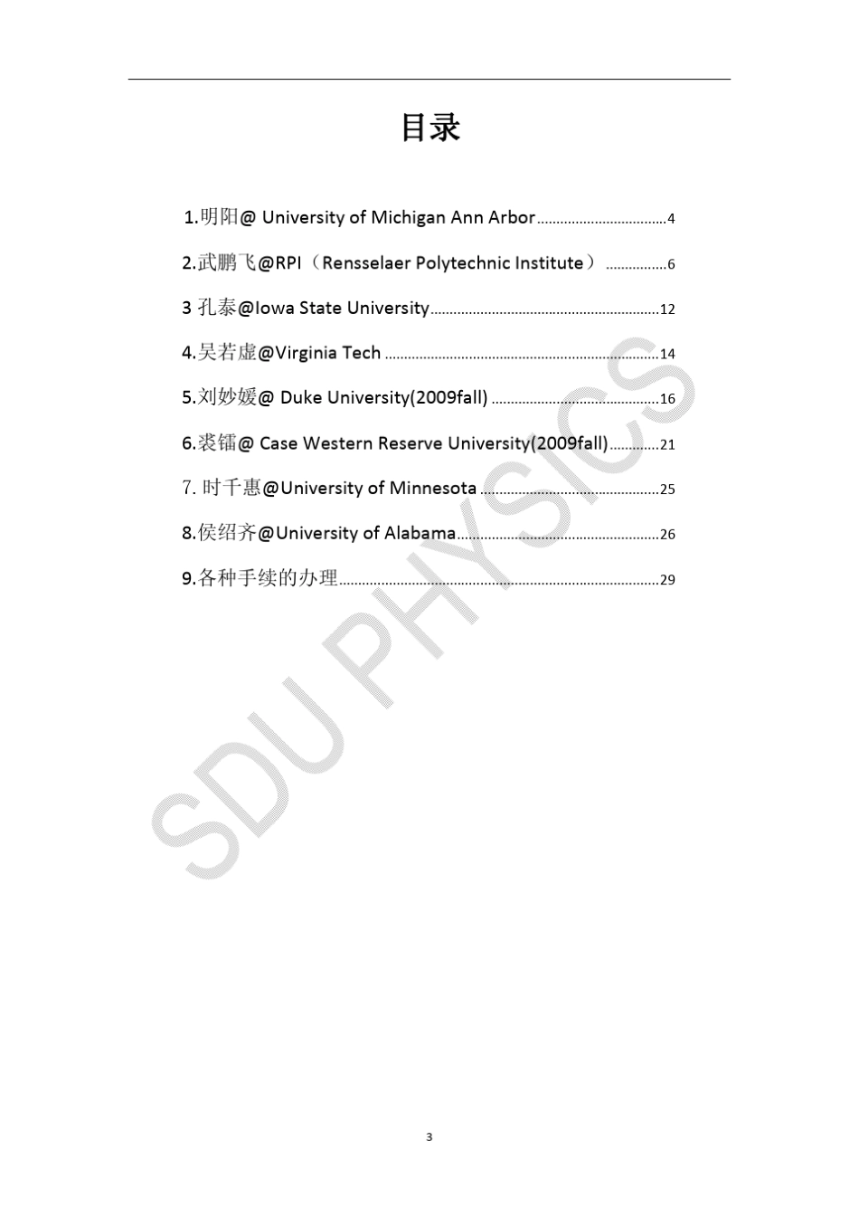 物理学院出国留学经验总结_第3页