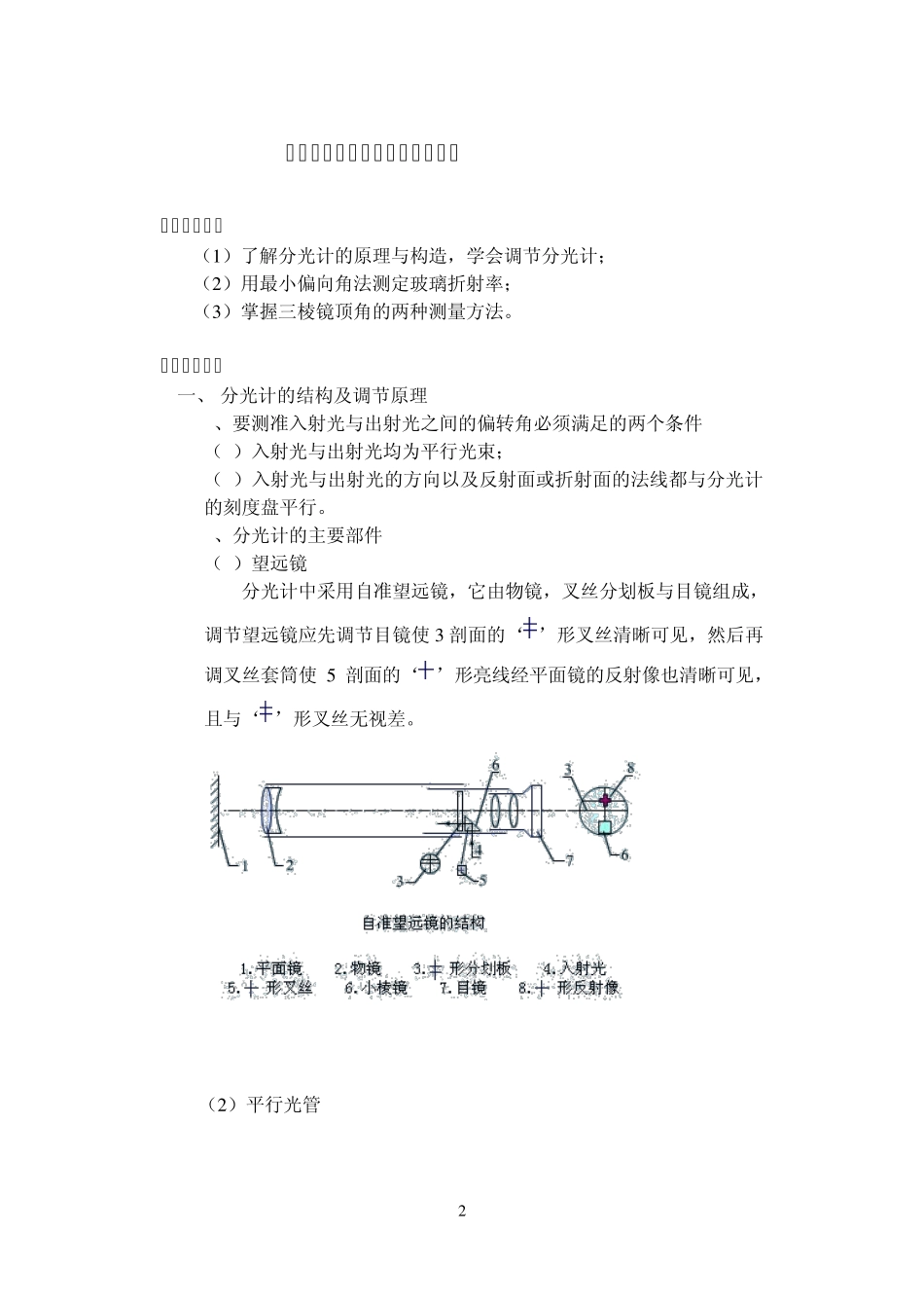物理实验分光计的调节和色散曲线的测定_第2页