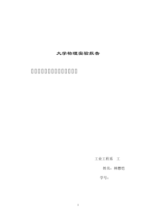 物理实验分光计的调节和色散曲线的测定