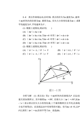 物理学简明教程马文蔚第1至8章课后习题答案详解