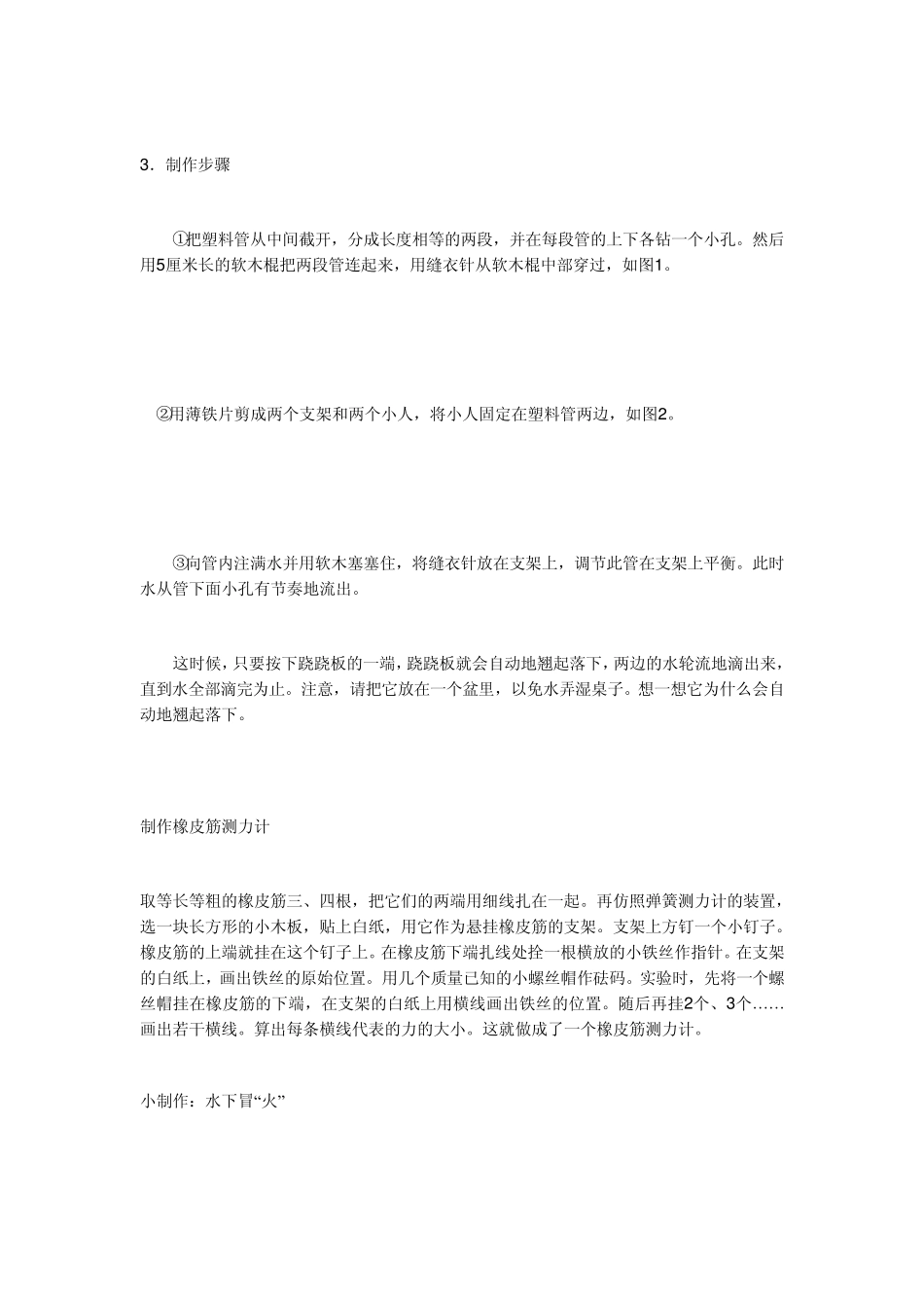 物理实验小制作_第2页