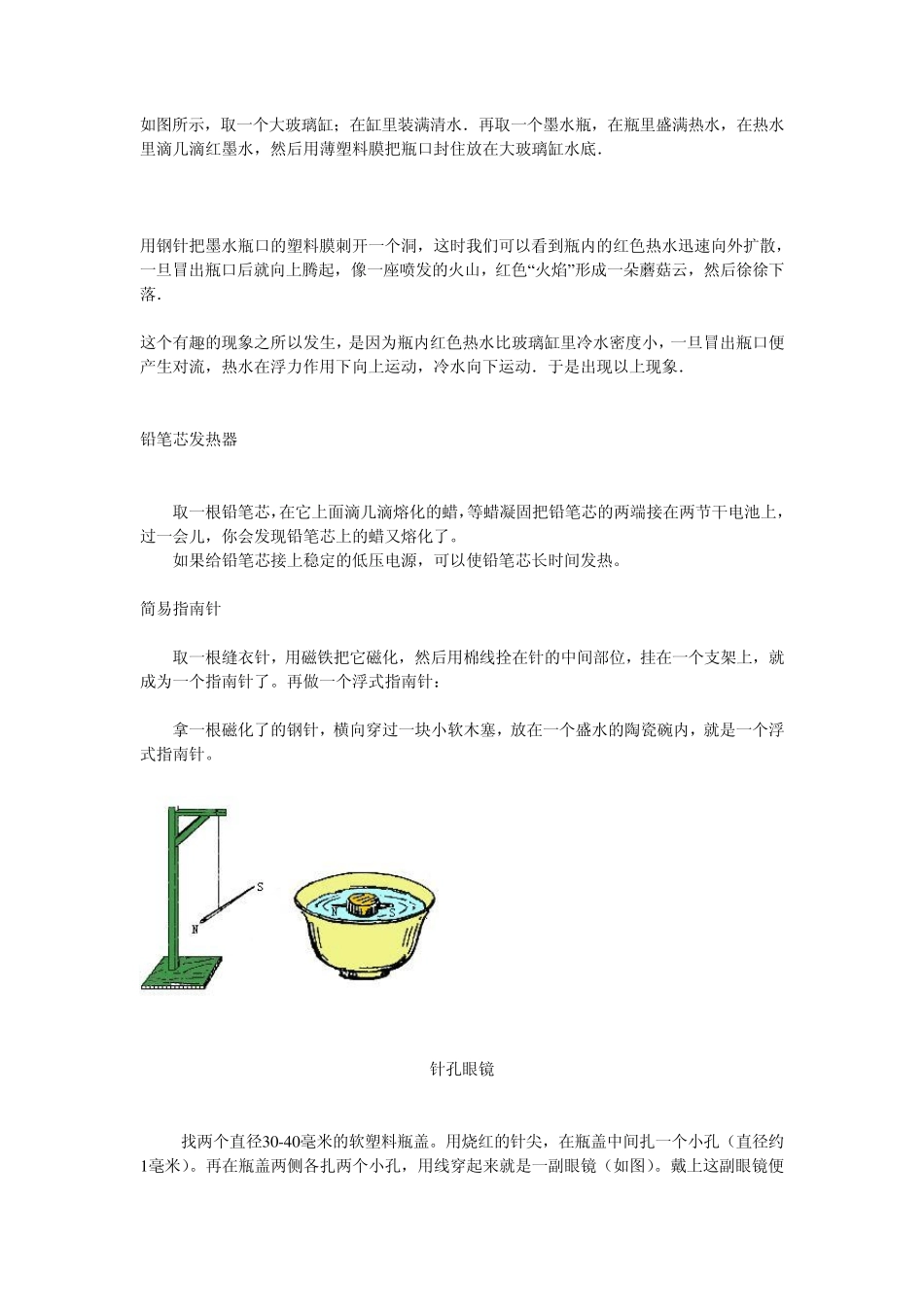 物理实验小制作_第3页