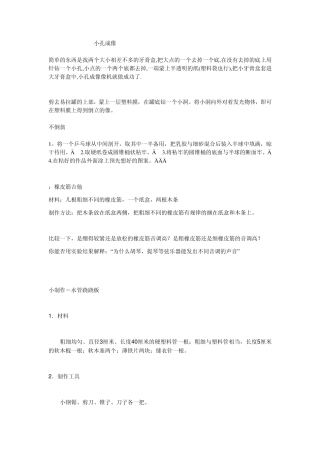 物理实验小制作