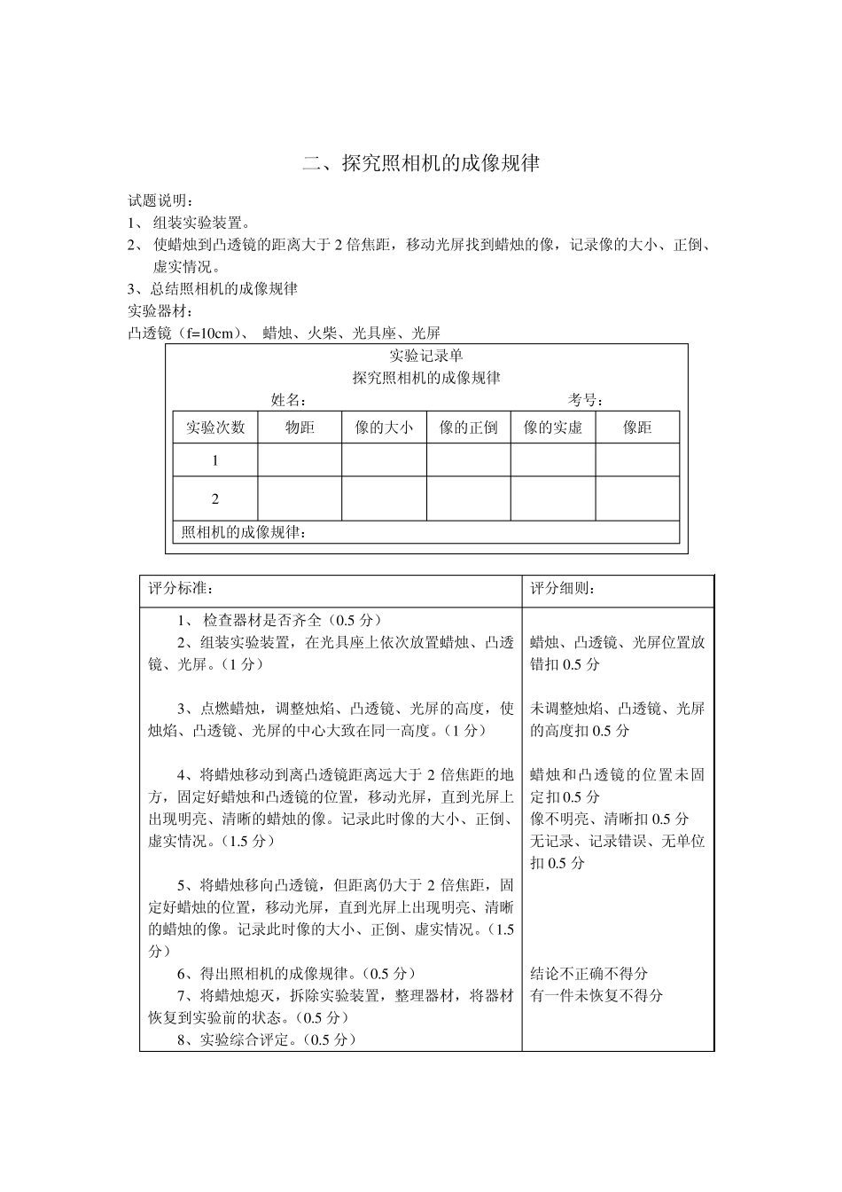 物理实验操作考试试题_第2页